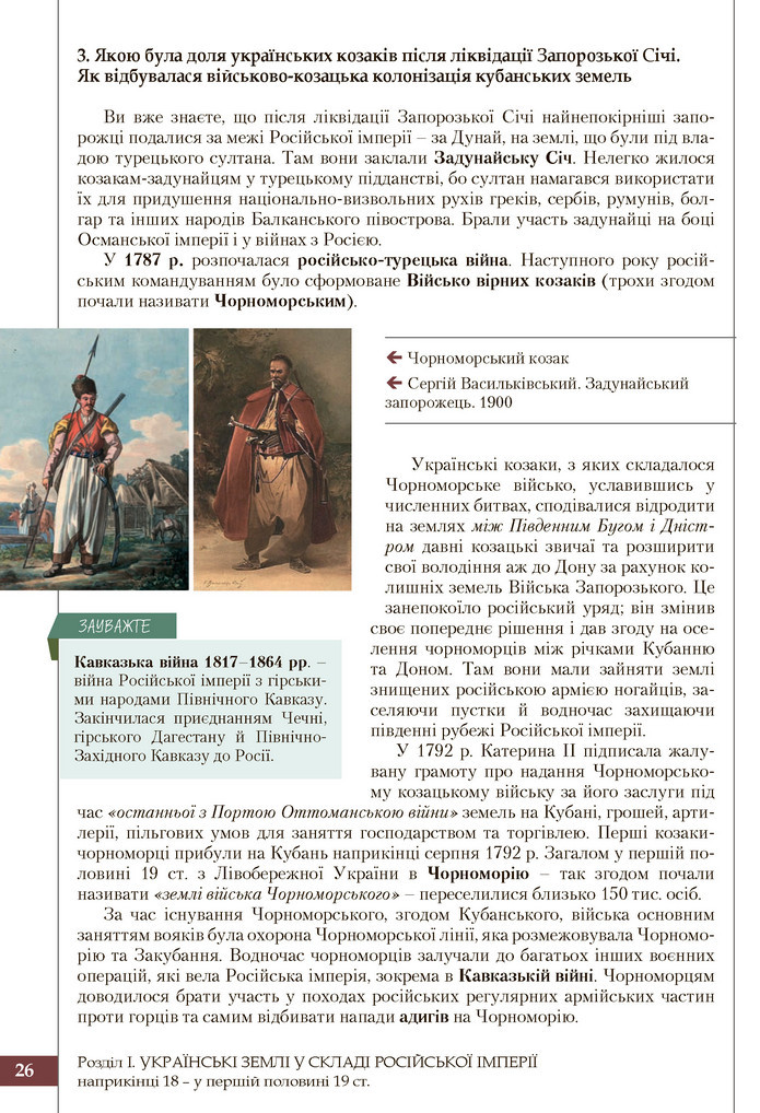 Підручник Історія України 9 клас Власов 2017