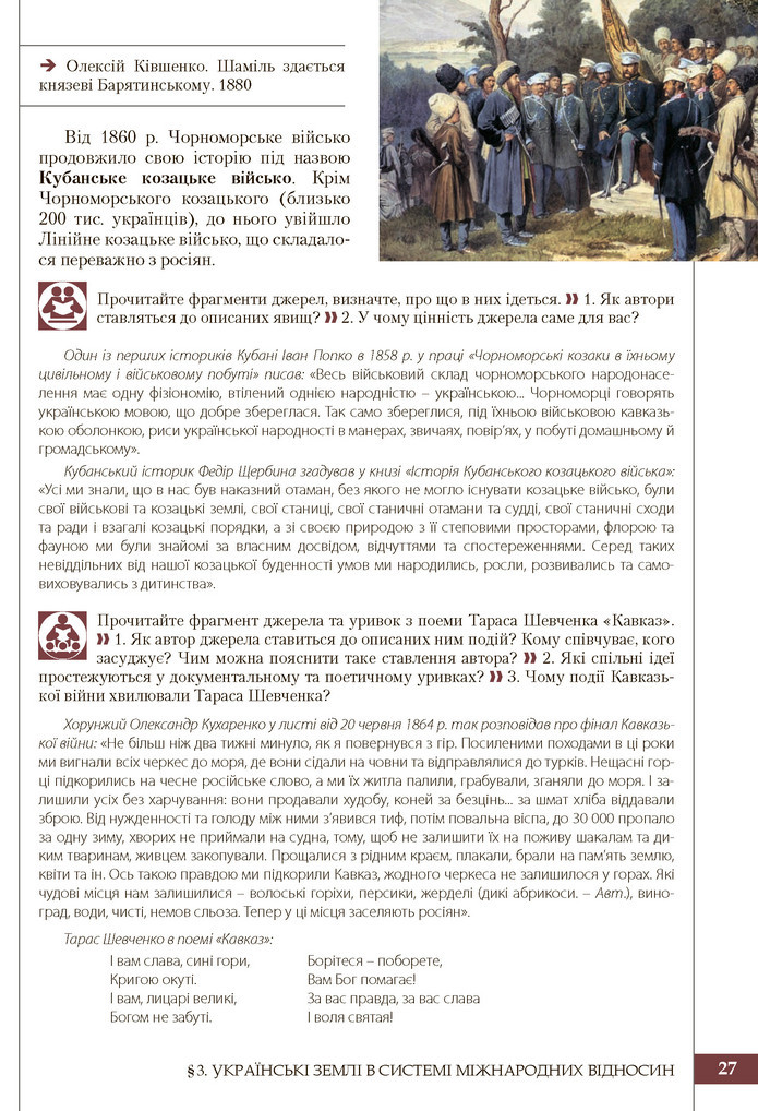 Підручник Історія України 9 клас Власов 2017
