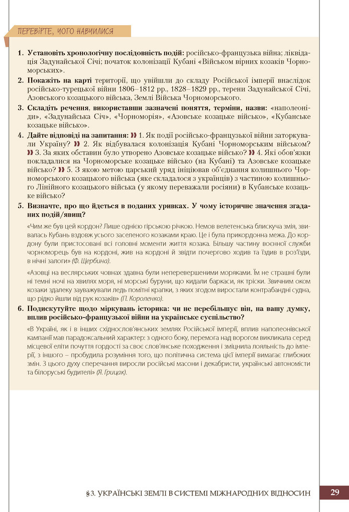 Підручник Історія України 9 клас Власов 2017