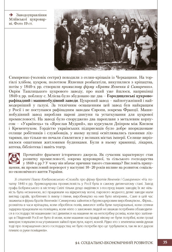 Підручник Історія України 9 клас Власов 2017