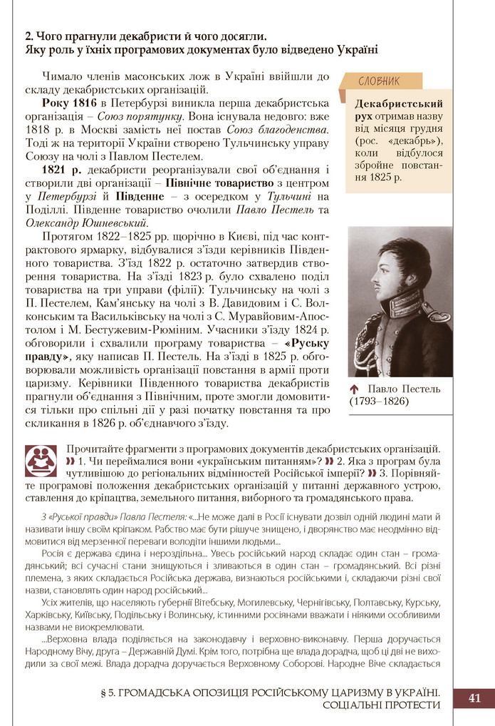 Підручник Історія України 9 клас Власов 2017