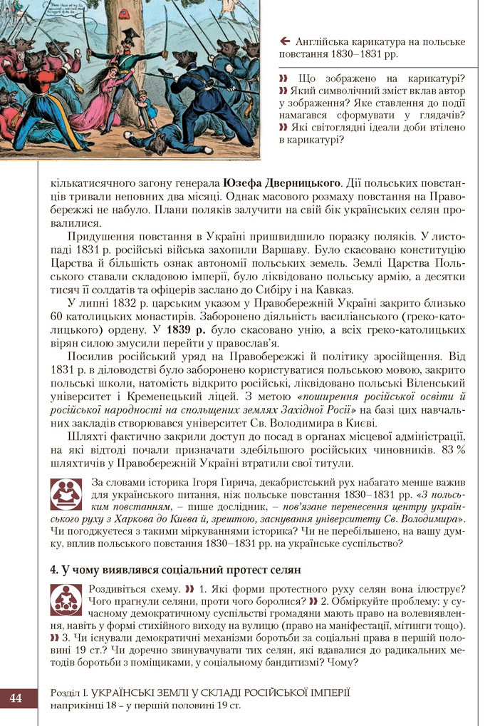 Підручник Історія України 9 клас Власов 2017