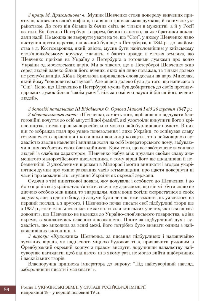 Підручник Історія України 9 клас Власов 2017