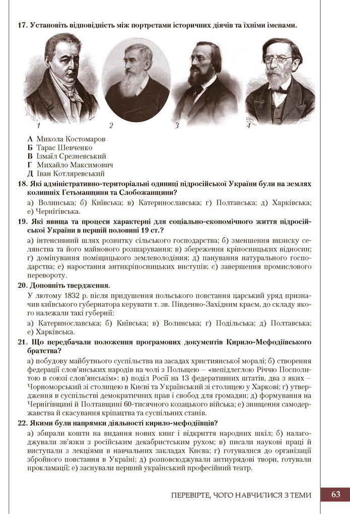 Підручник Історія України 9 клас Власов 2017