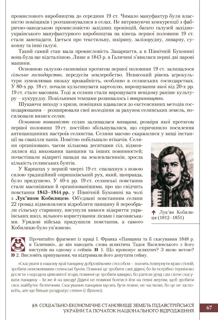 Підручник Історія України 9 клас Власов 2017