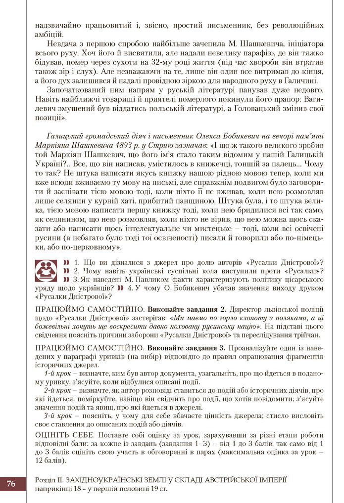 Підручник Історія України 9 клас Власов 2017