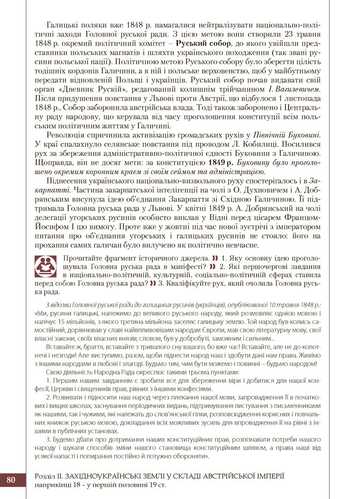 Підручник Історія України 9 клас Власов 2017