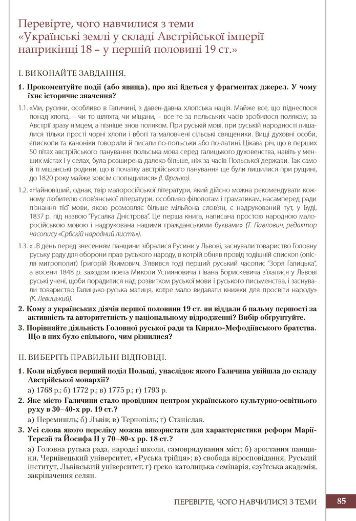 Підручник Історія України 9 клас Власов 2017