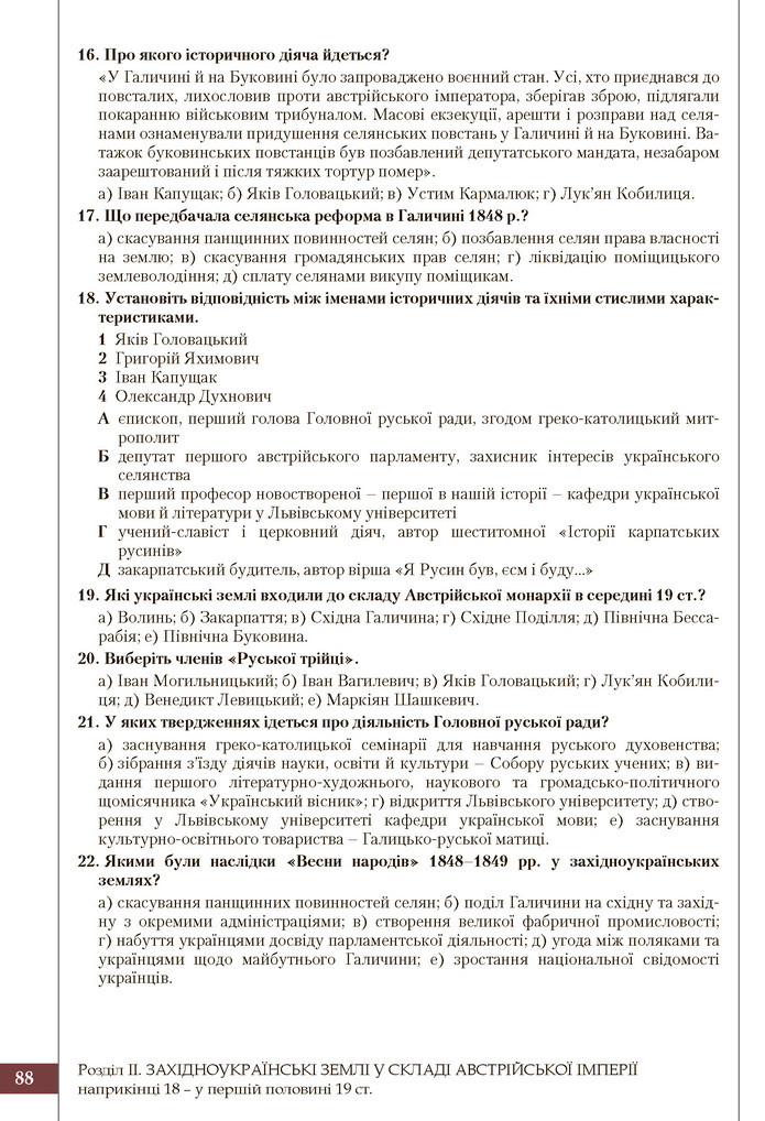 Підручник Історія України 9 клас Власов 2017