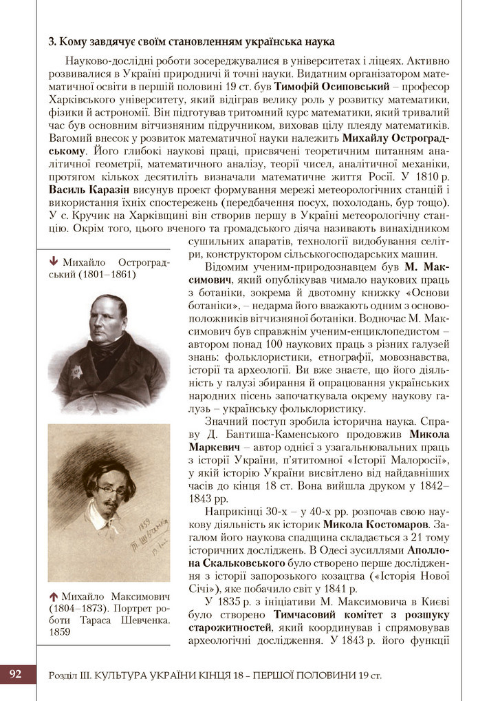 Підручник Історія України 9 клас Власов 2017