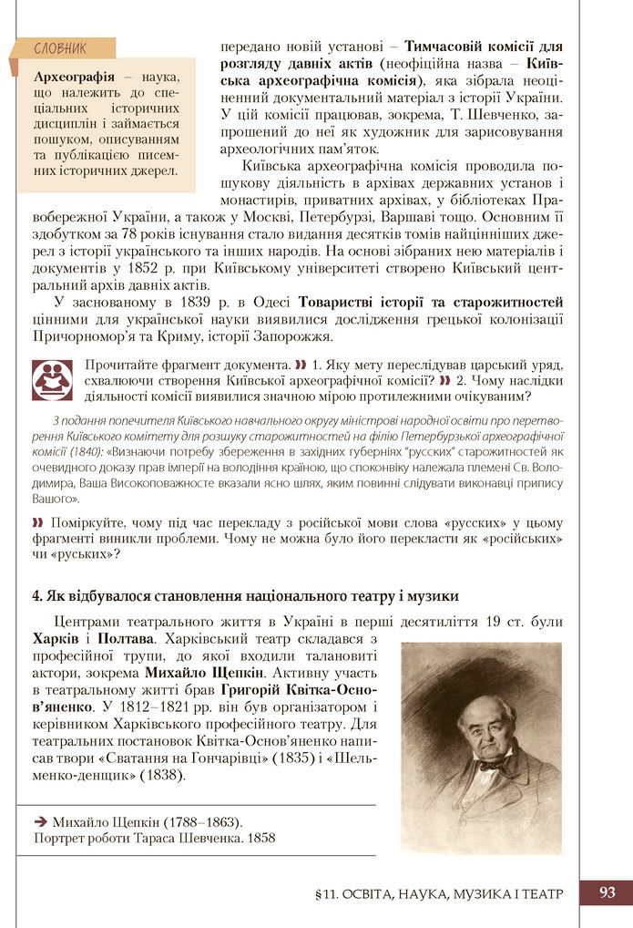 Підручник Історія України 9 клас Власов 2017