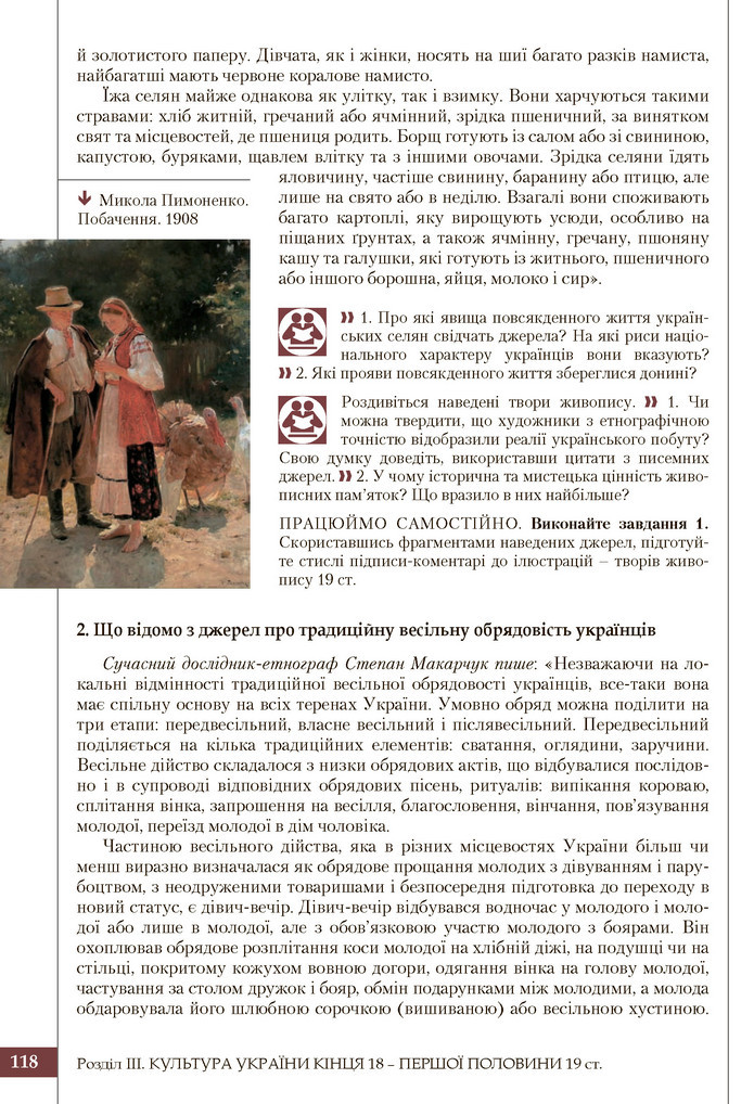 Підручник Історія України 9 клас Власов 2017