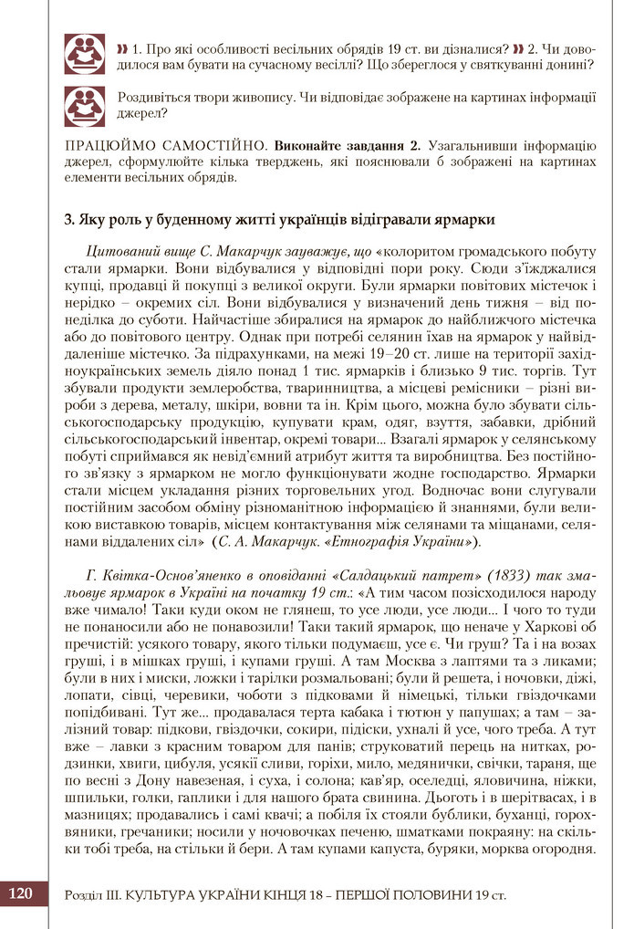 Підручник Історія України 9 клас Власов 2017