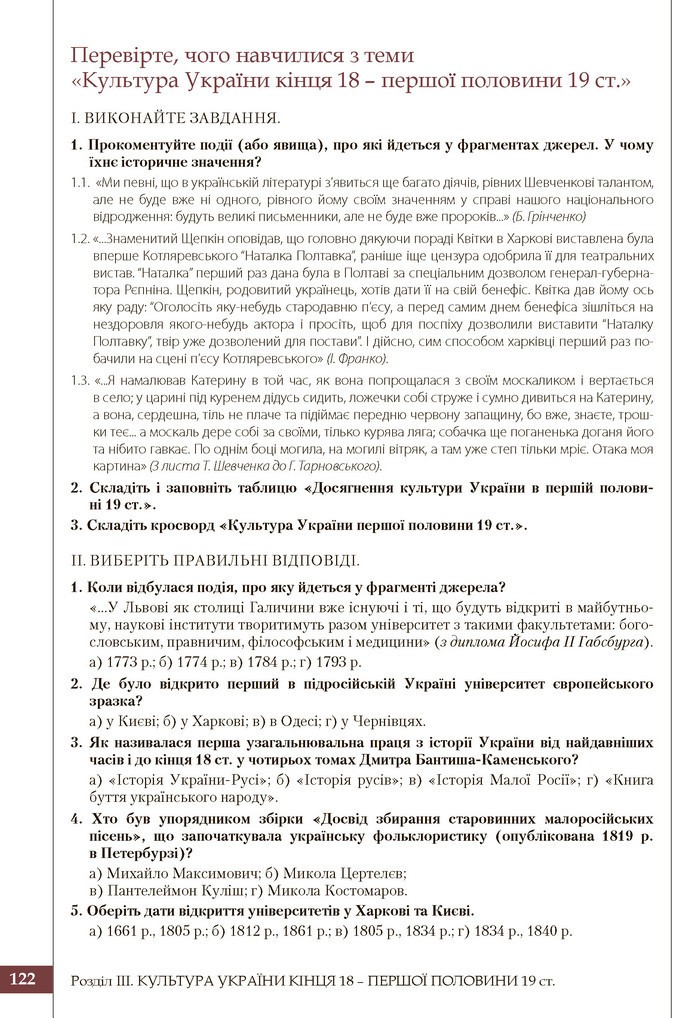 Підручник Історія України 9 клас Власов 2017