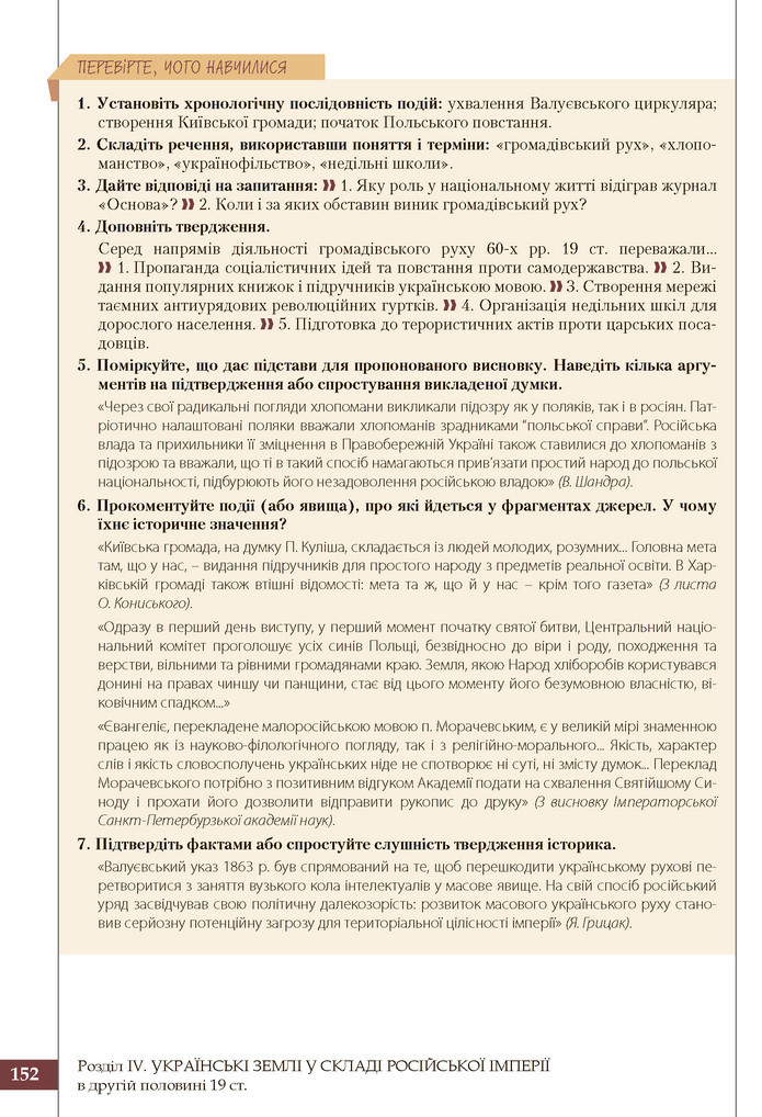 Підручник Історія України 9 клас Власов 2017