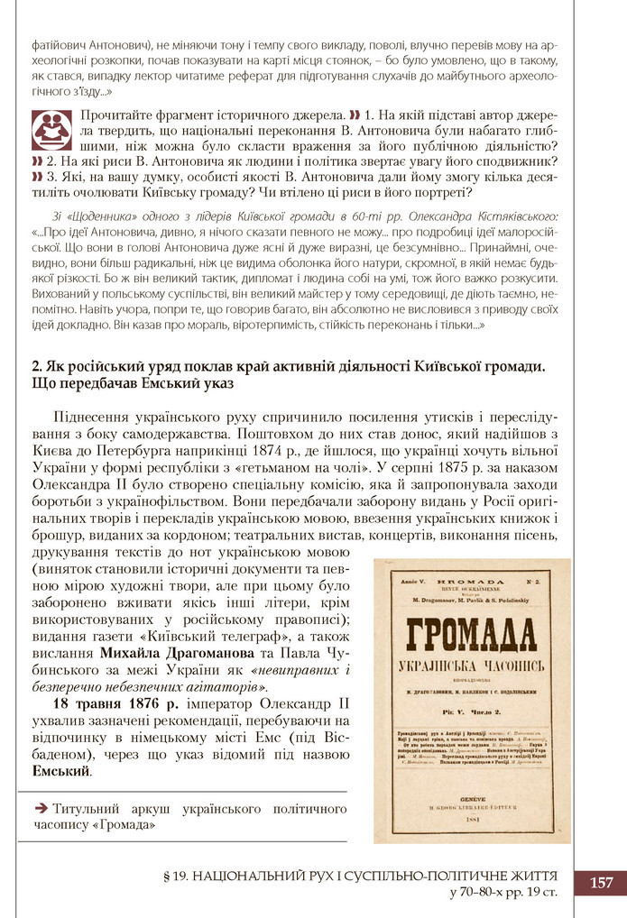 Підручник Історія України 9 клас Власов 2017