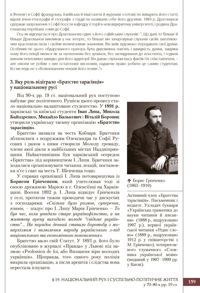 Підручник Історія України 9 клас Власов 2017