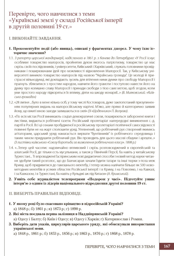 Підручник Історія України 9 клас Власов 2017