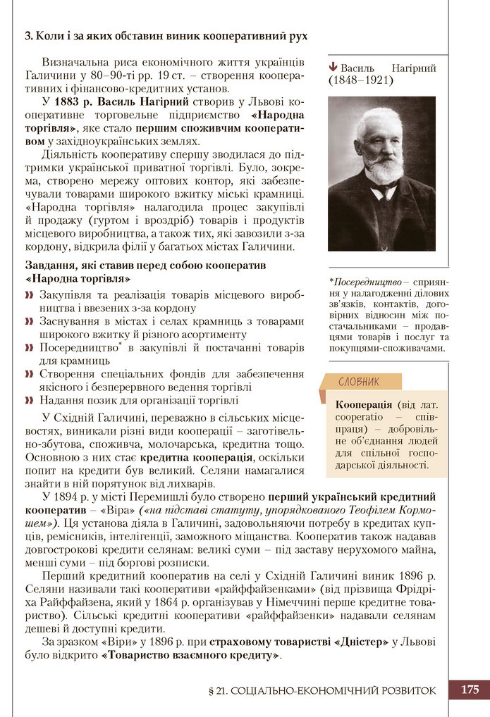 Підручник Історія України 9 клас Власов 2017