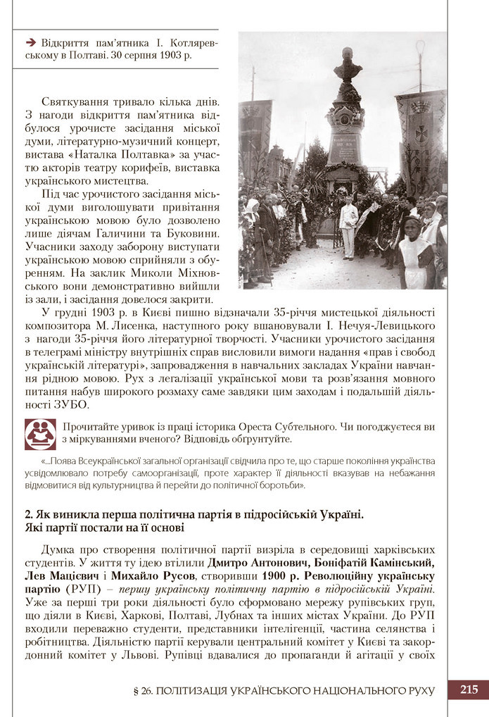 Підручник Історія України 9 клас Власов 2017