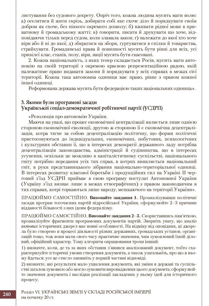 Підручник Історія України 9 клас Власов 2017