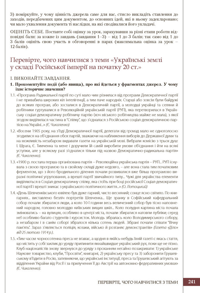 Підручник Історія України 9 клас Власов 2017