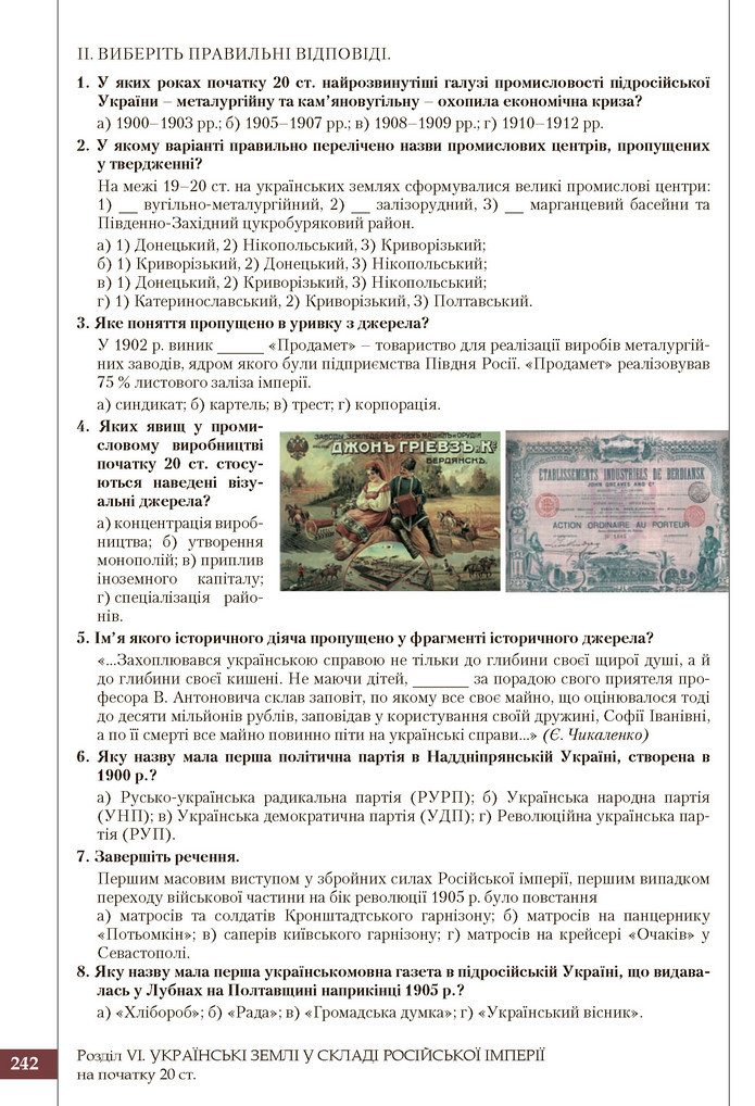 Підручник Історія України 9 клас Власов 2017