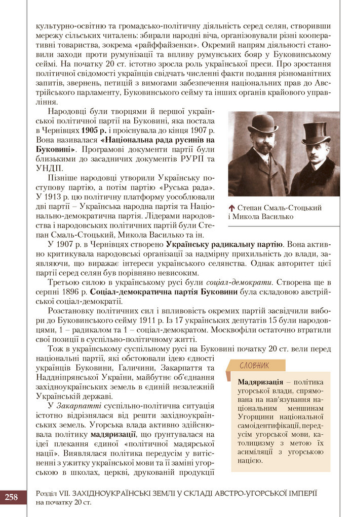 Підручник Історія України 9 клас Власов 2017