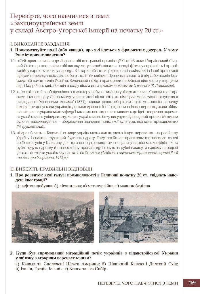 Підручник Історія України 9 клас Власов 2017