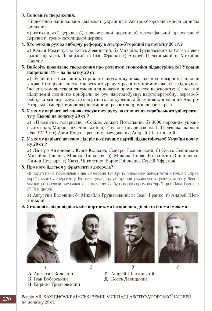 Підручник Історія України 9 клас Власов 2017