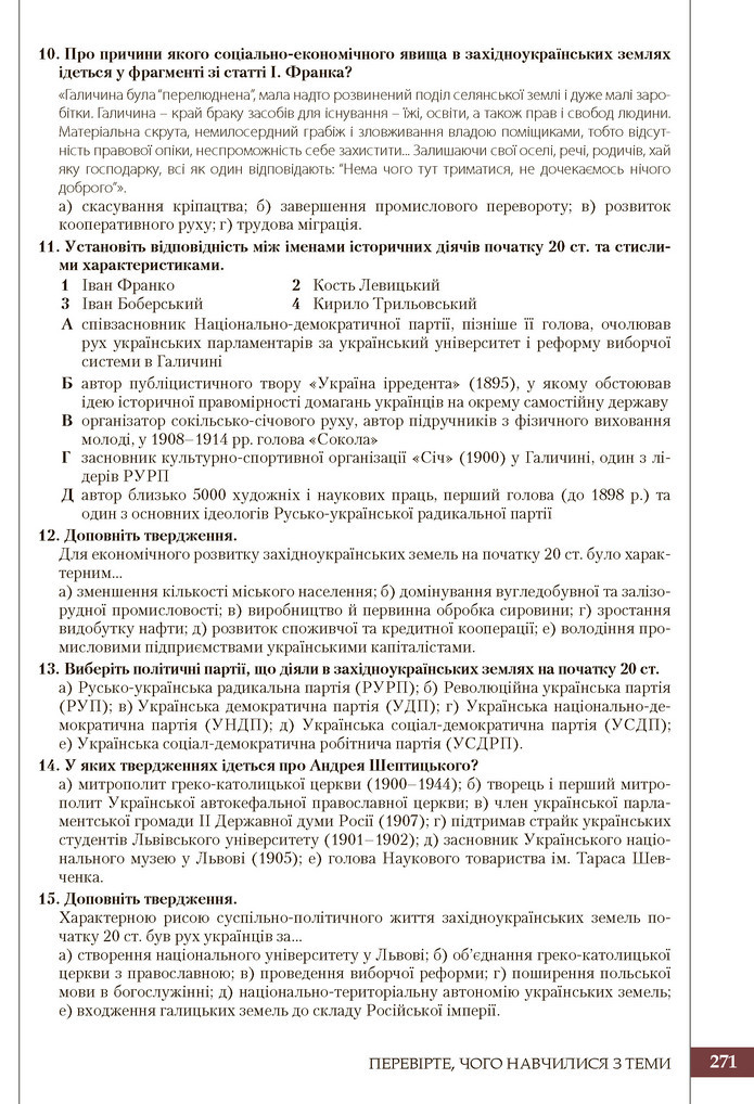 Підручник Історія України 9 клас Власов 2017