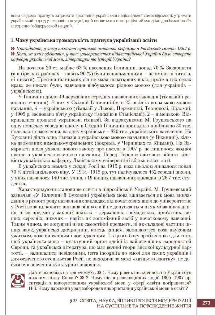 Підручник Історія України 9 клас Власов 2017