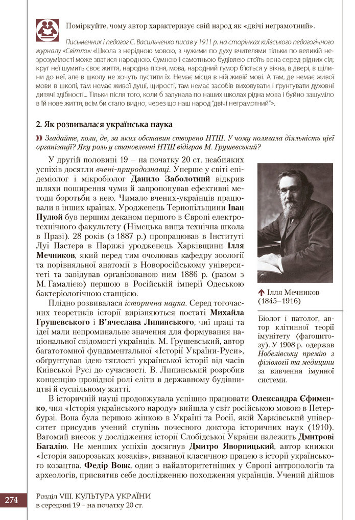 Підручник Історія України 9 клас Власов 2017