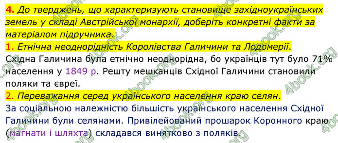 ГДЗ Історія України 9 клас Власов 2017