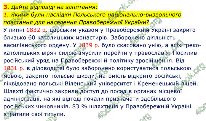 ГДЗ Історія України 9 клас Власов 2017