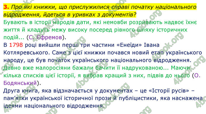 ГДЗ Історія України 9 клас Власов 2017