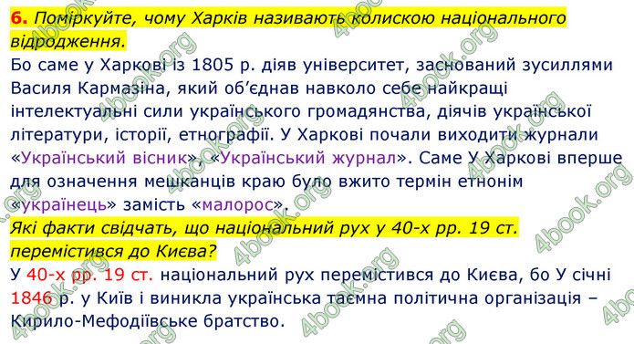 ГДЗ Історія України 9 клас Власов 2017