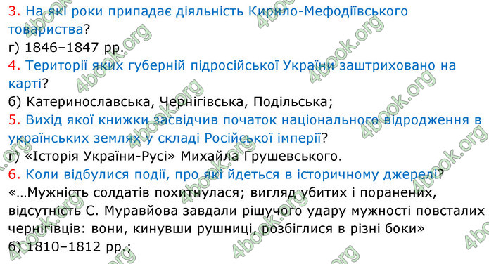 ГДЗ Історія України 9 клас Власов 2017