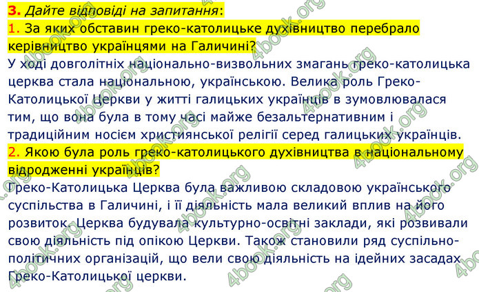 ГДЗ Історія України 9 клас Власов 2017