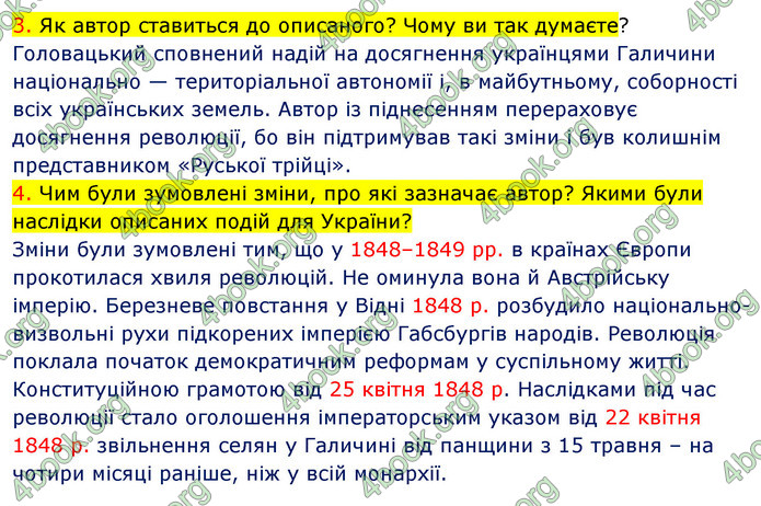 ГДЗ Історія України 9 клас Власов 2017