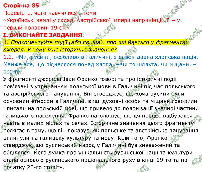 ГДЗ Історія України 9 клас Власов 2017