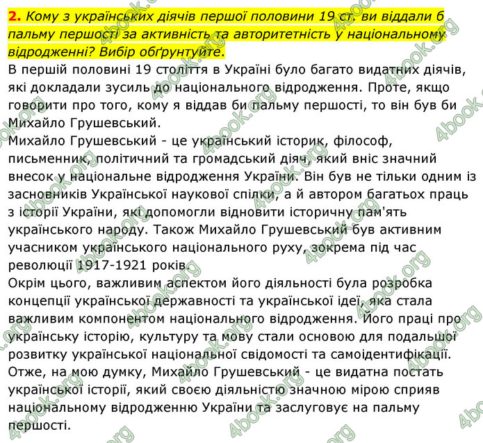 ГДЗ Історія України 9 клас Власов 2017