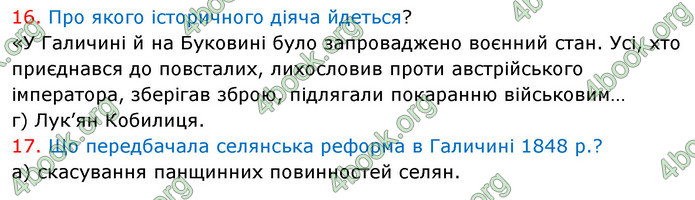 ГДЗ Історія України 9 клас Власов 2017