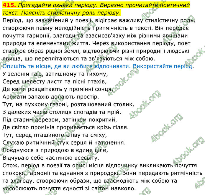 ГДЗ Українська мова 9 клас Караман 2017