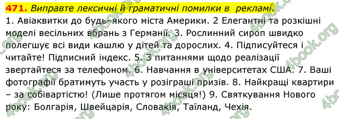 ГДЗ Українська мова 9 клас Караман 2017