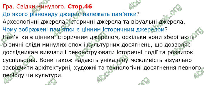 ГДЗ Вступ до історії України 5 клас Власов 2022