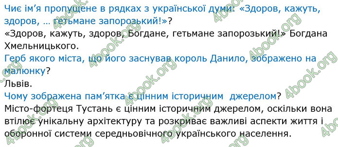 ГДЗ Вступ до історії України 5 клас Власов 2022