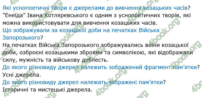 ГДЗ Вступ до історії України 5 клас Власов 2022