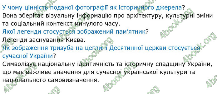 ГДЗ Вступ до історії України 5 клас Власов 2022