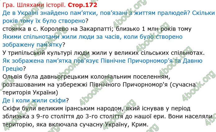 ГДЗ Вступ до історії України 5 клас Власов 2022